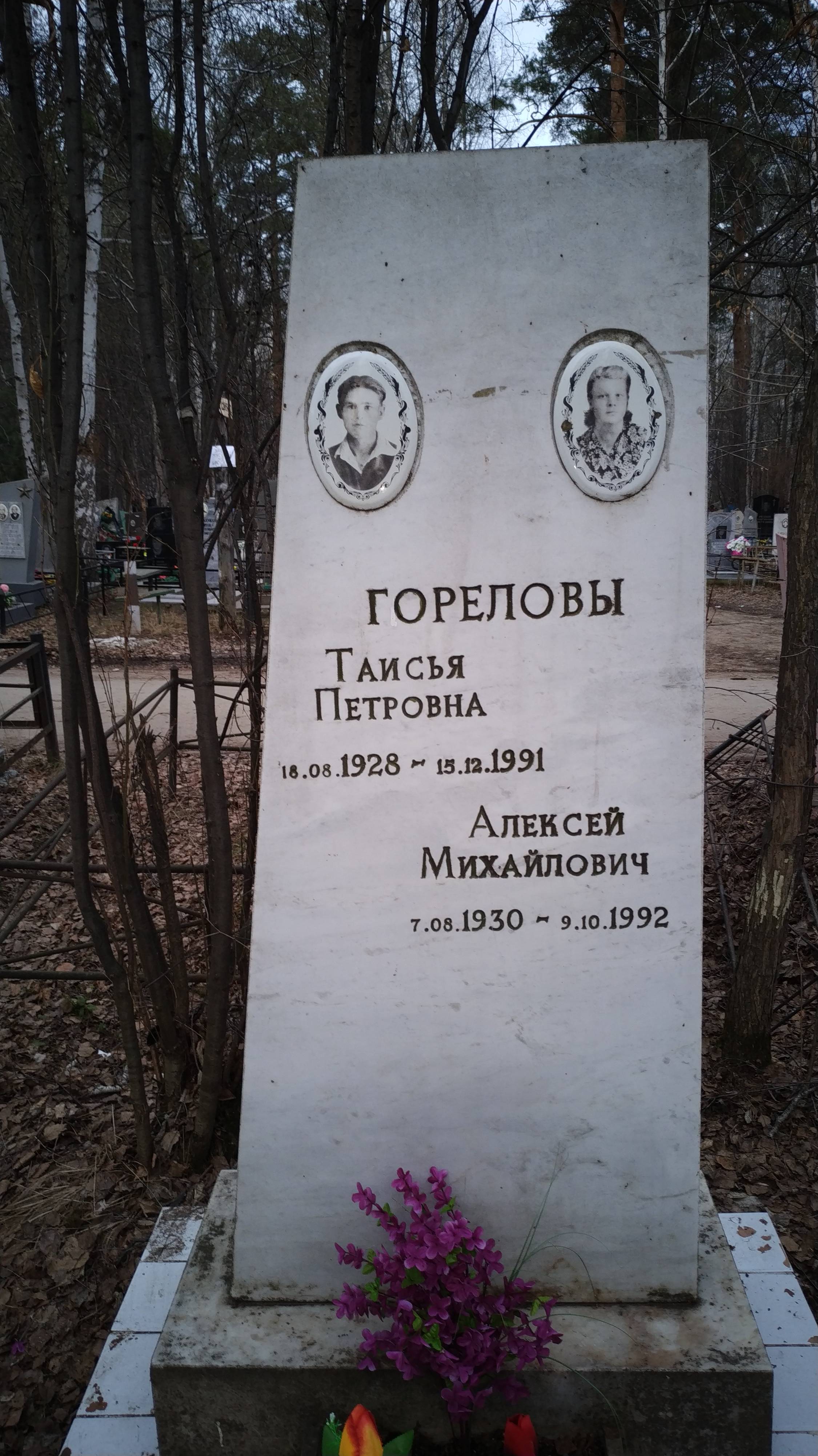 Горелов Алексей Михайлович