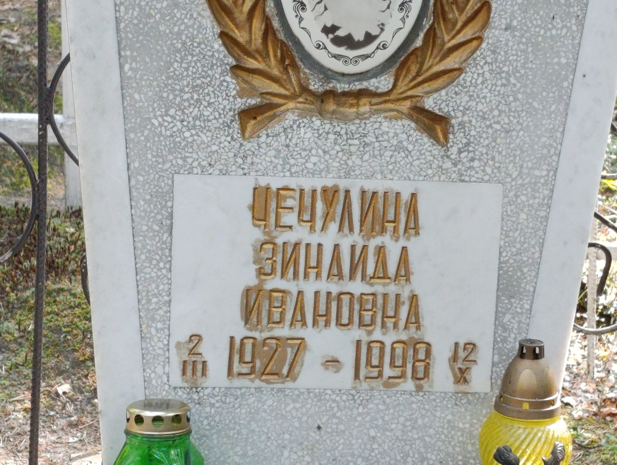 Чечулина Зинаида Ивановна