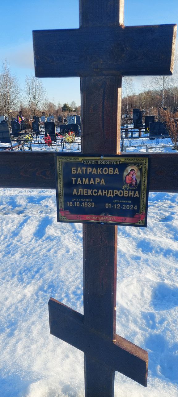 Батракова