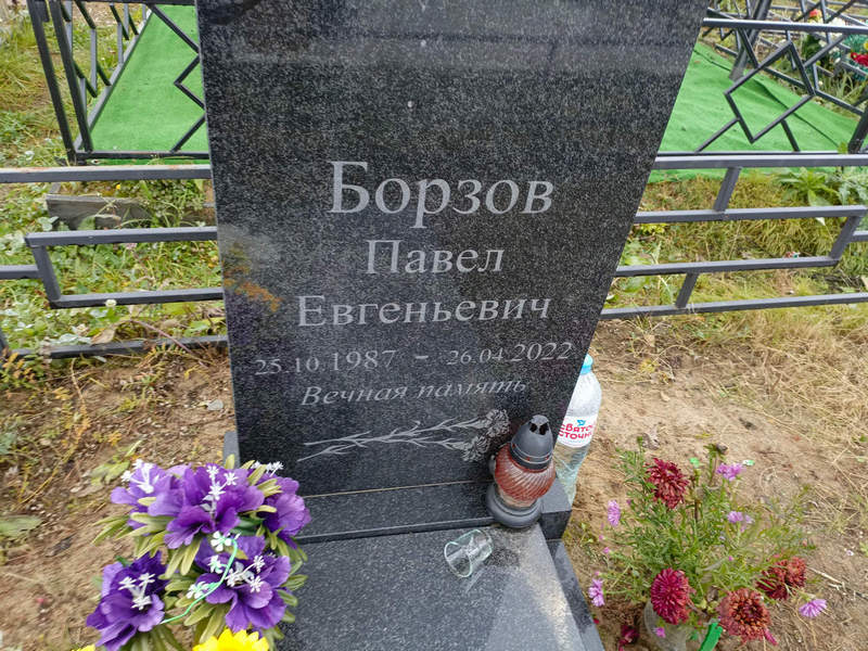 Борзов