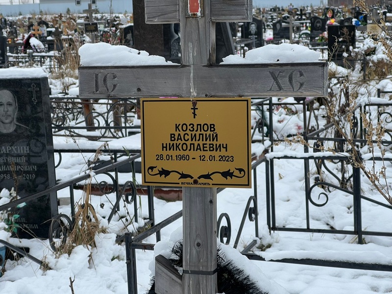 Козлов