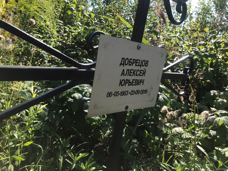 Добрецов