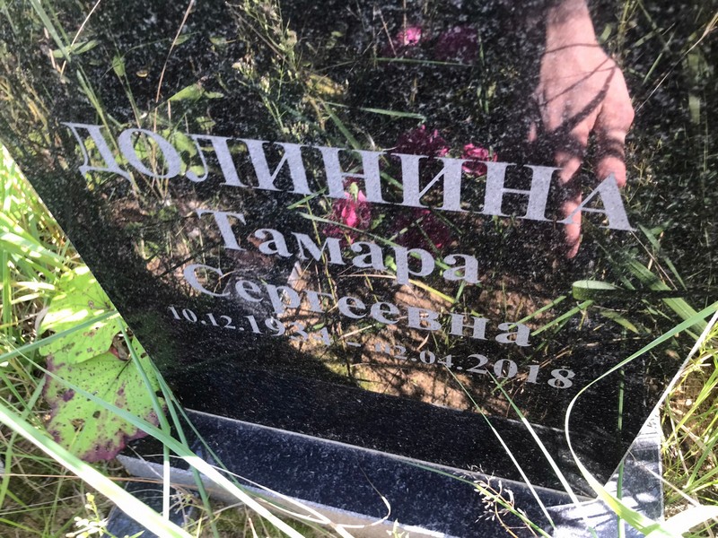 Долинина