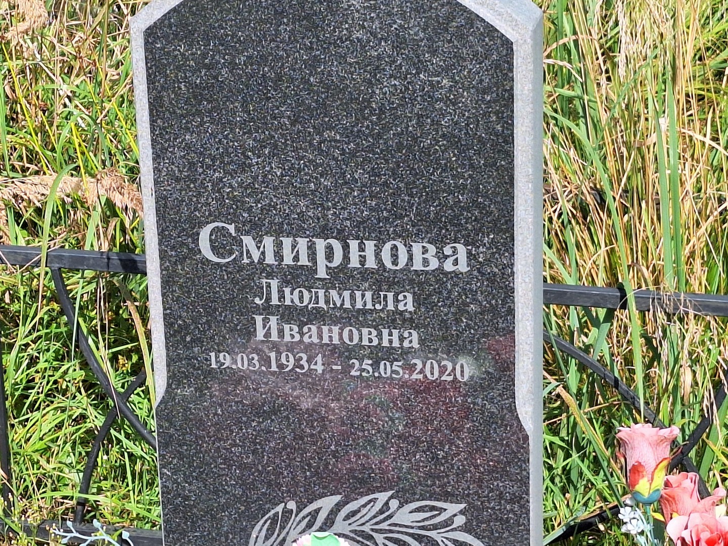 Смирнова