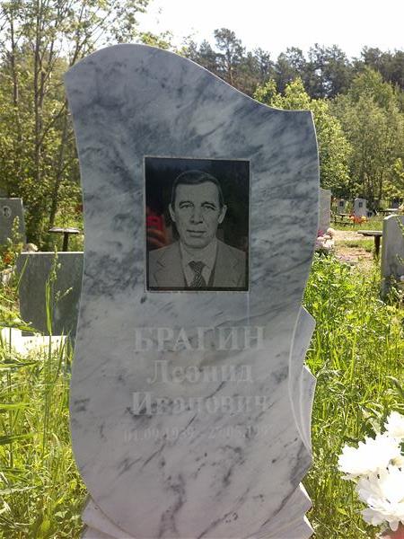 Брагин Леонид Иванович