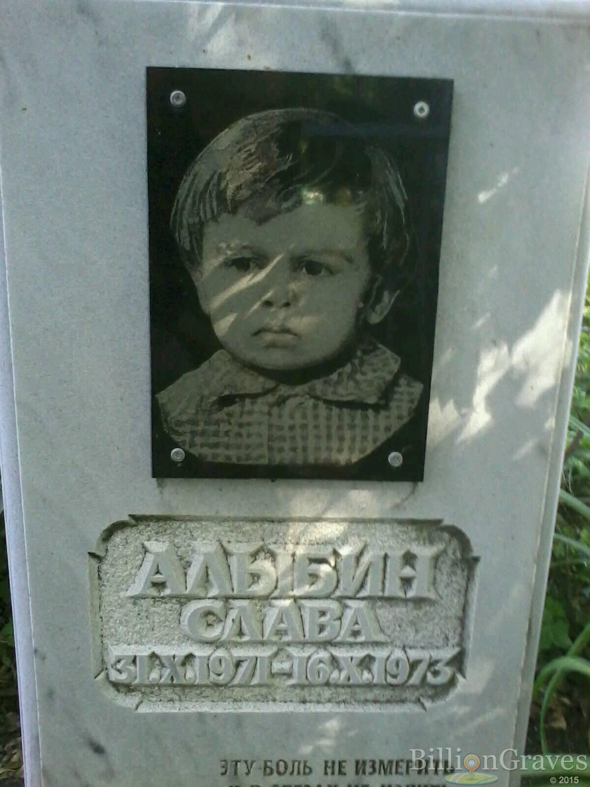 алыбин Слава