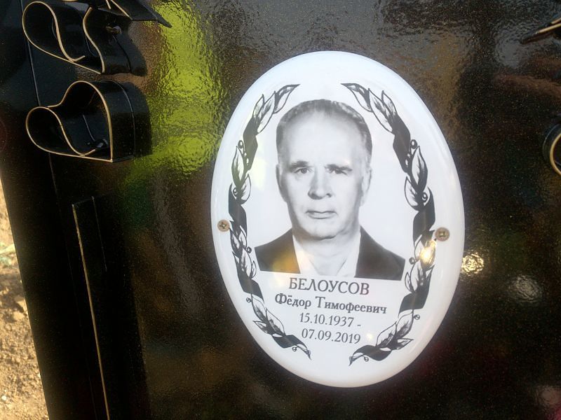Белоусов