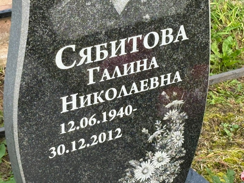 Сябитова