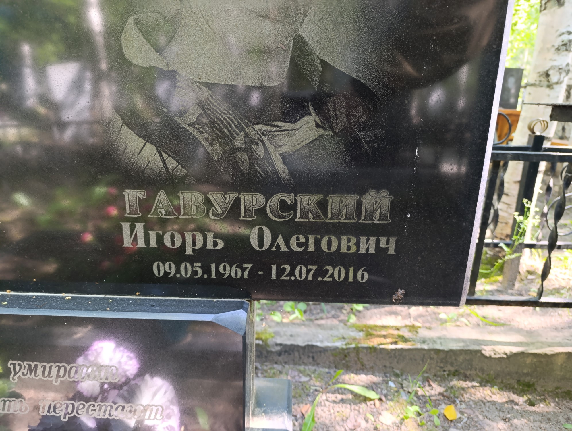 Гавурский Игорь Олегович