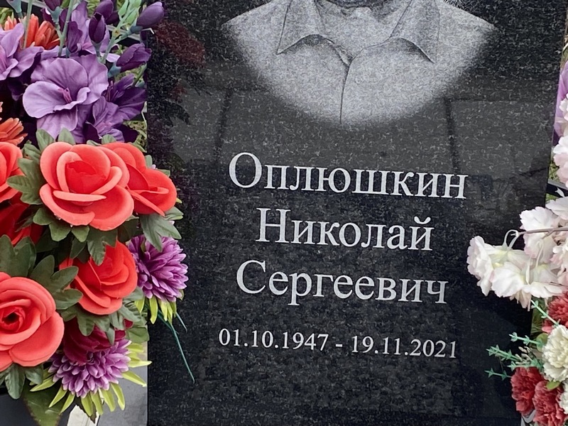 Оплюшкин