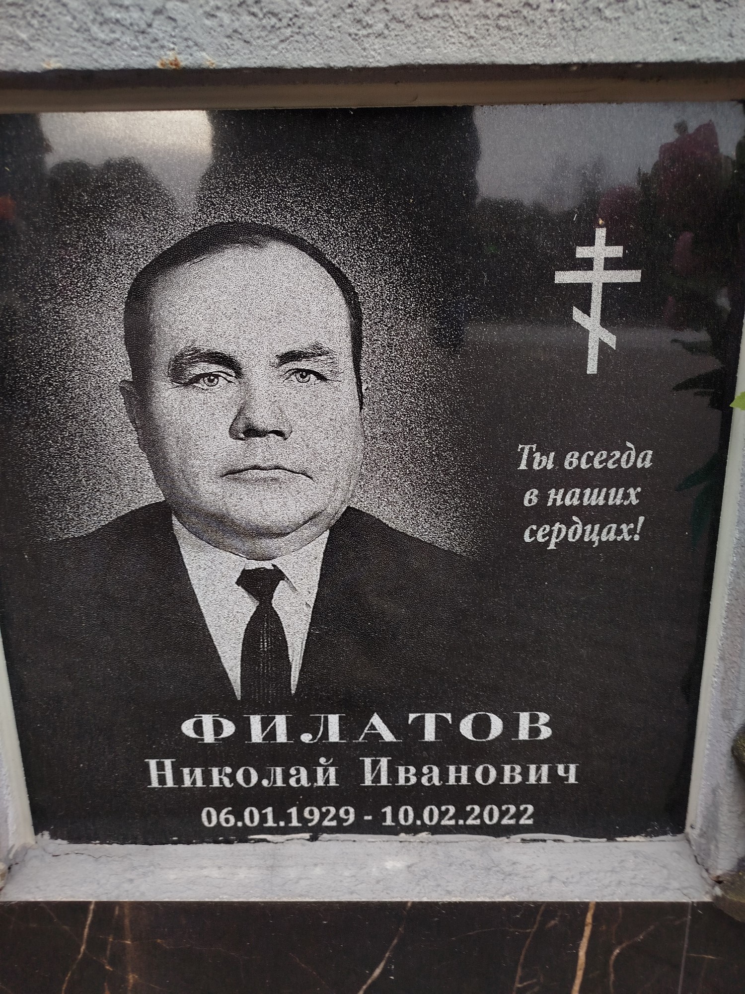 Филатов Николай Иванович