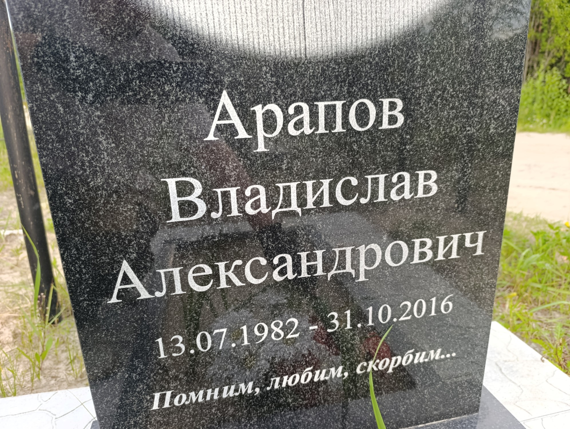 Арапов Владислав Александрович