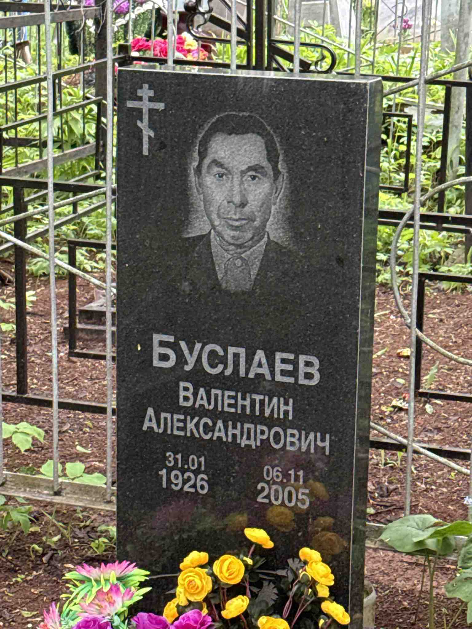 Буслаев Валентин Александрович