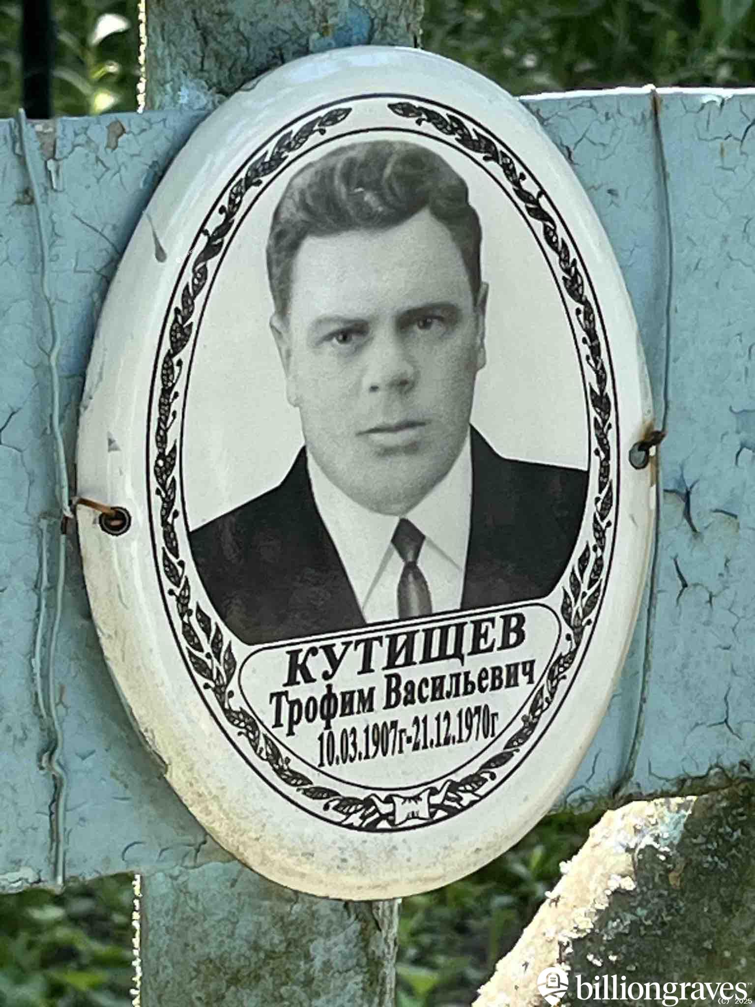 Кутищев Трофим Васильевич