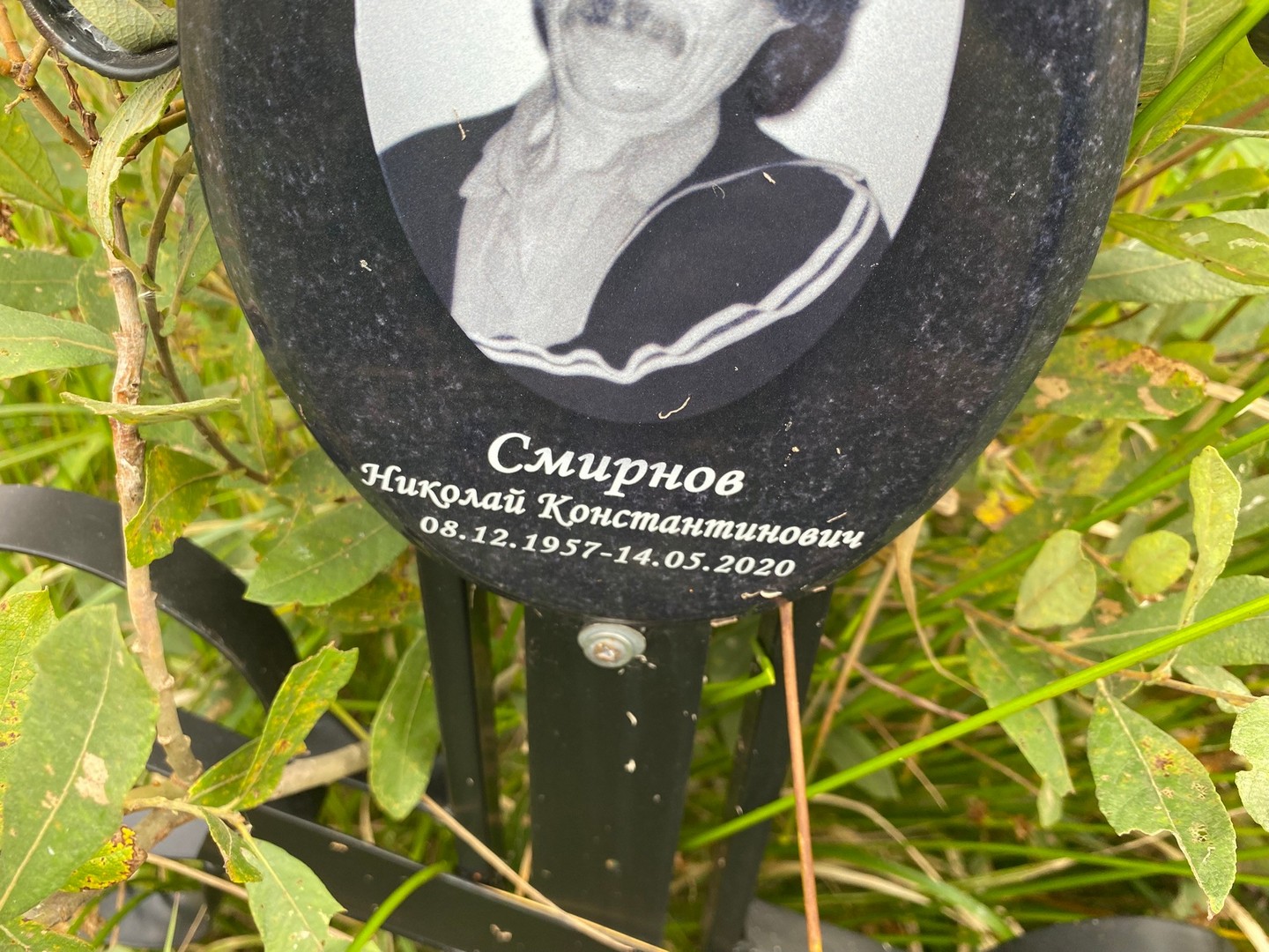 Смирнов