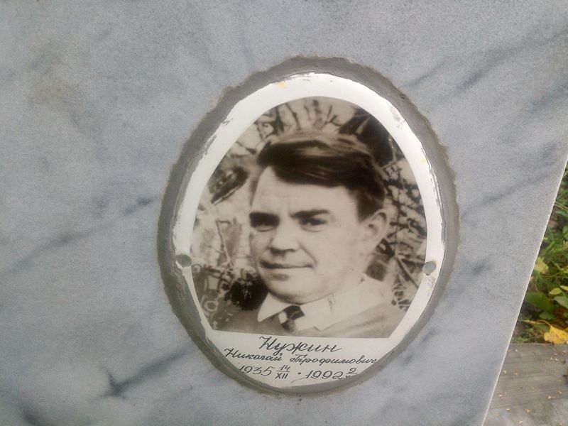 Нужин