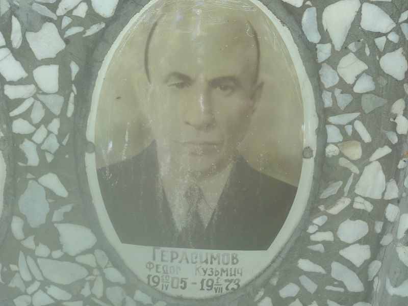 Герасимов
