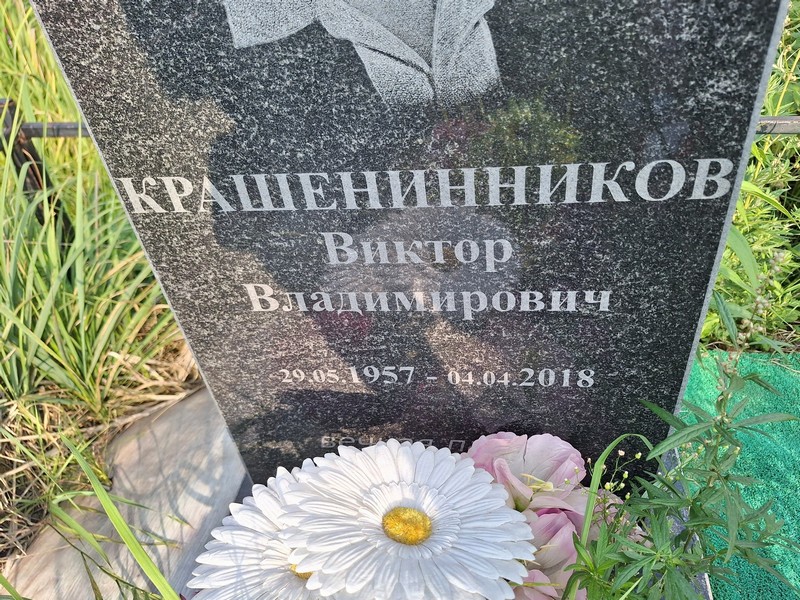 Крашенинников