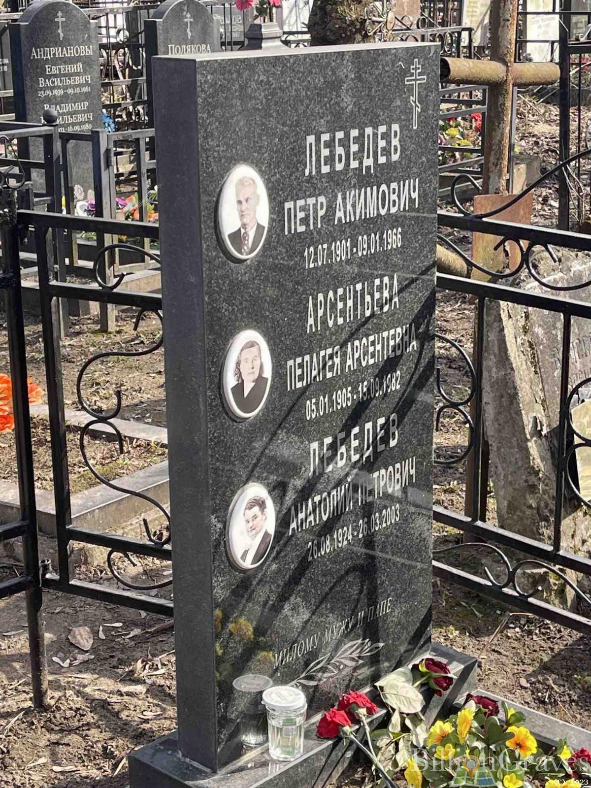 Арсентьева Пелагея Арсентьевна
