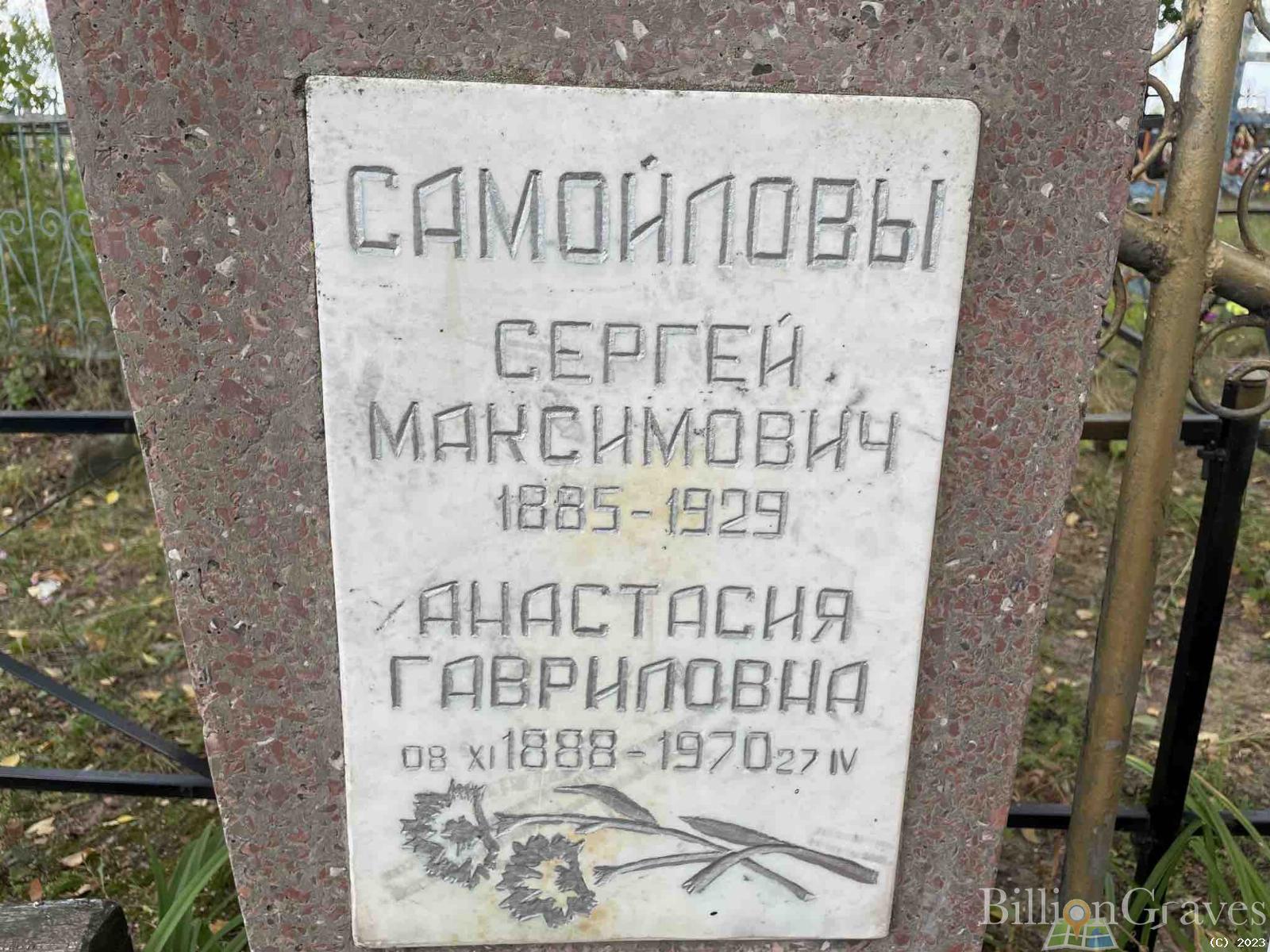 Самойлова Анастасия Гавриловна