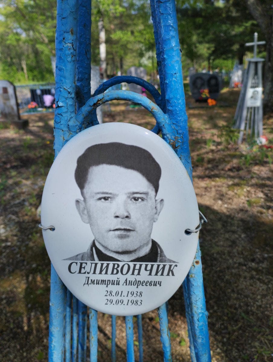 Селивончик Дмитрий Андреевич