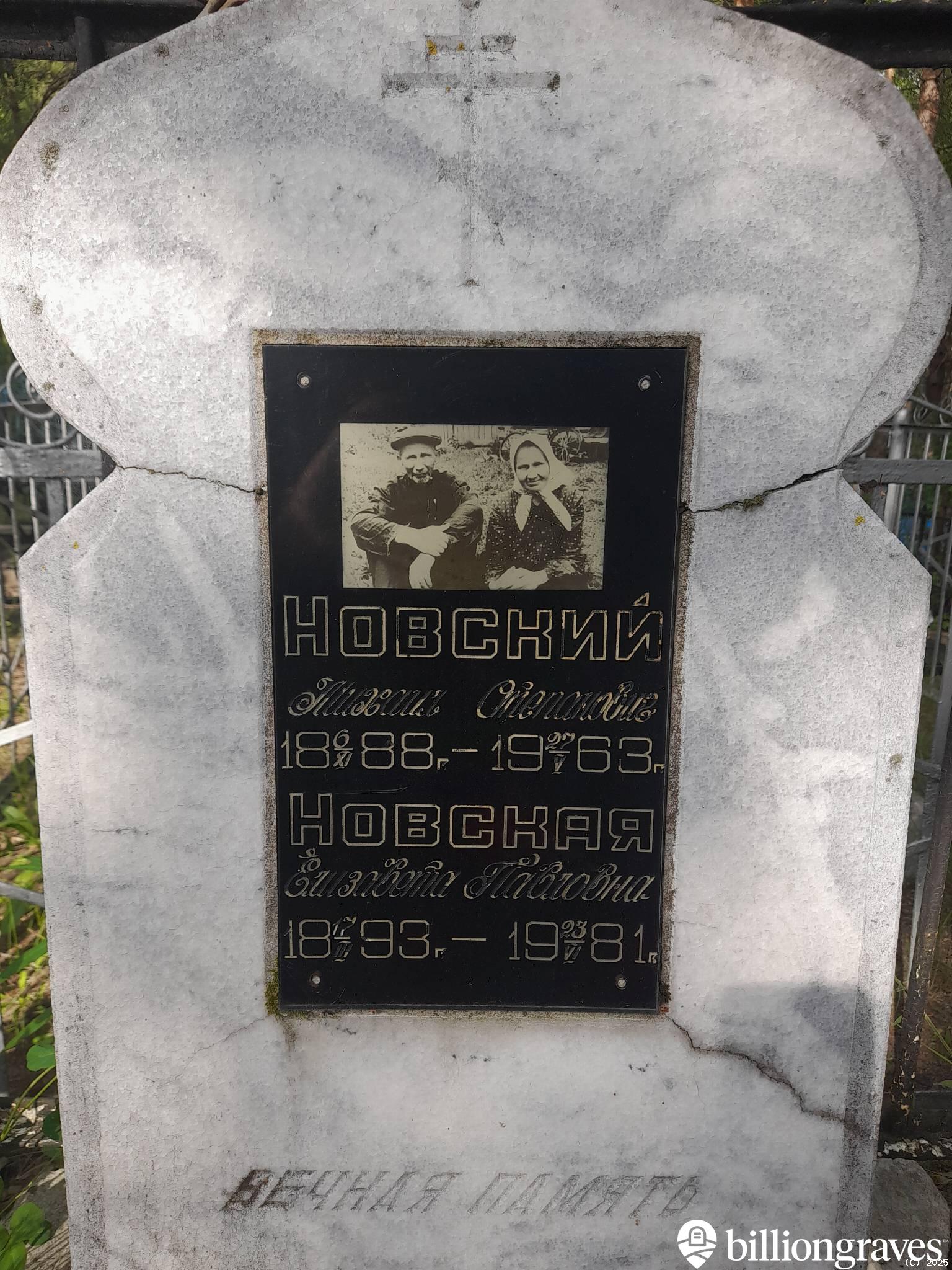Новский Михаил Степанович