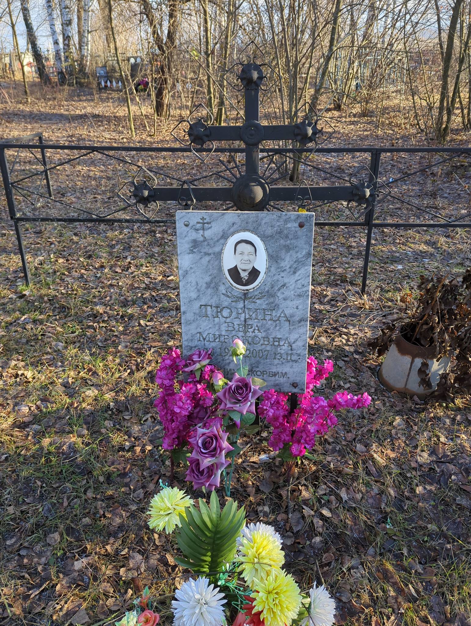 Тюрина Вера Мироновна
