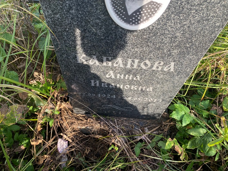 Кабанова