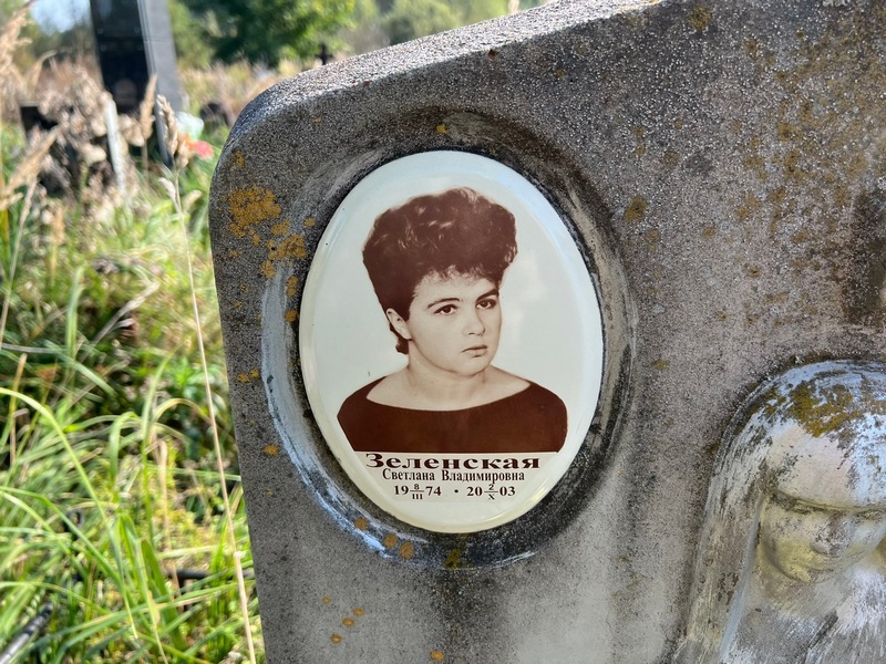 Зеленская