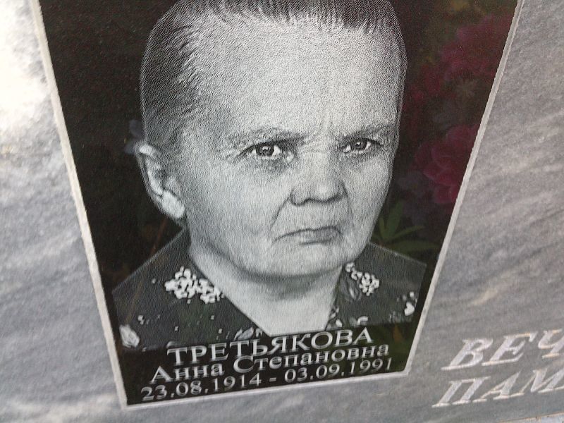 Третьякова