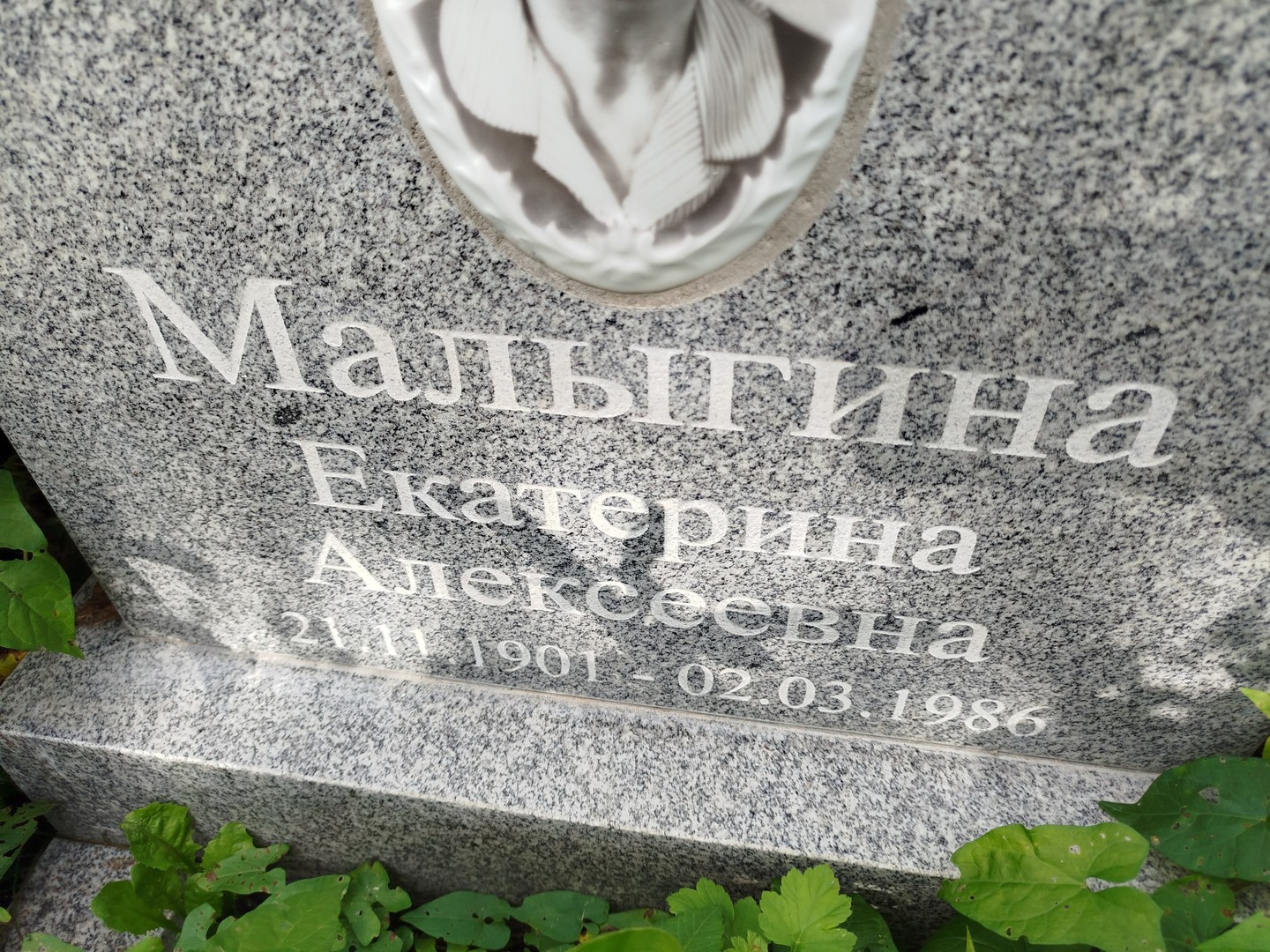 Малыгина