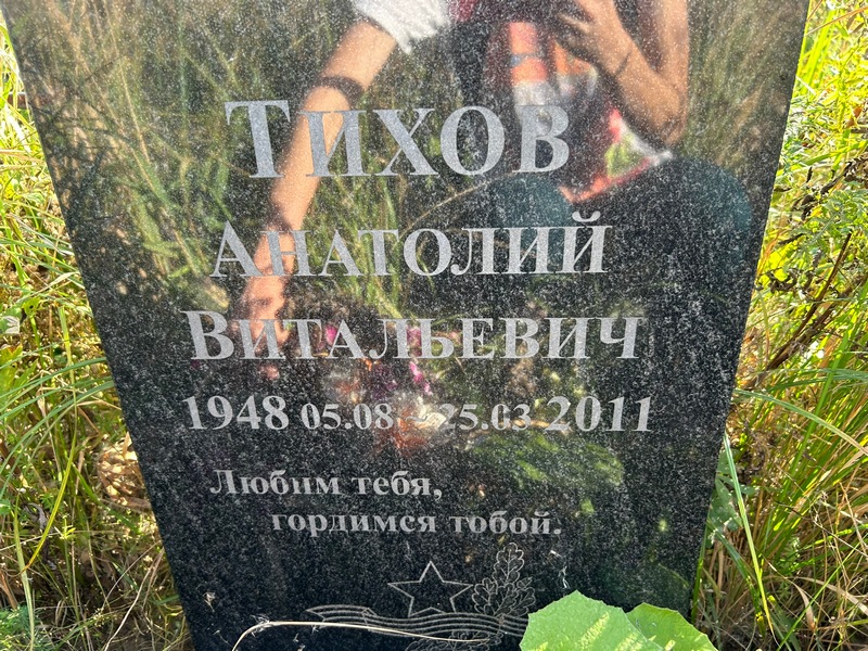 Тихов
