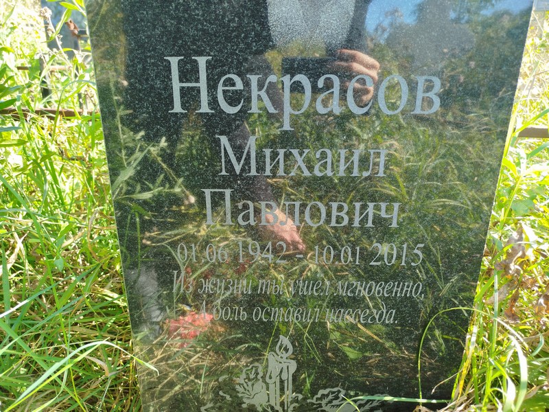 Некрасов