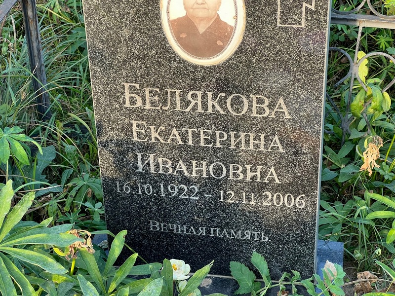 Белякова