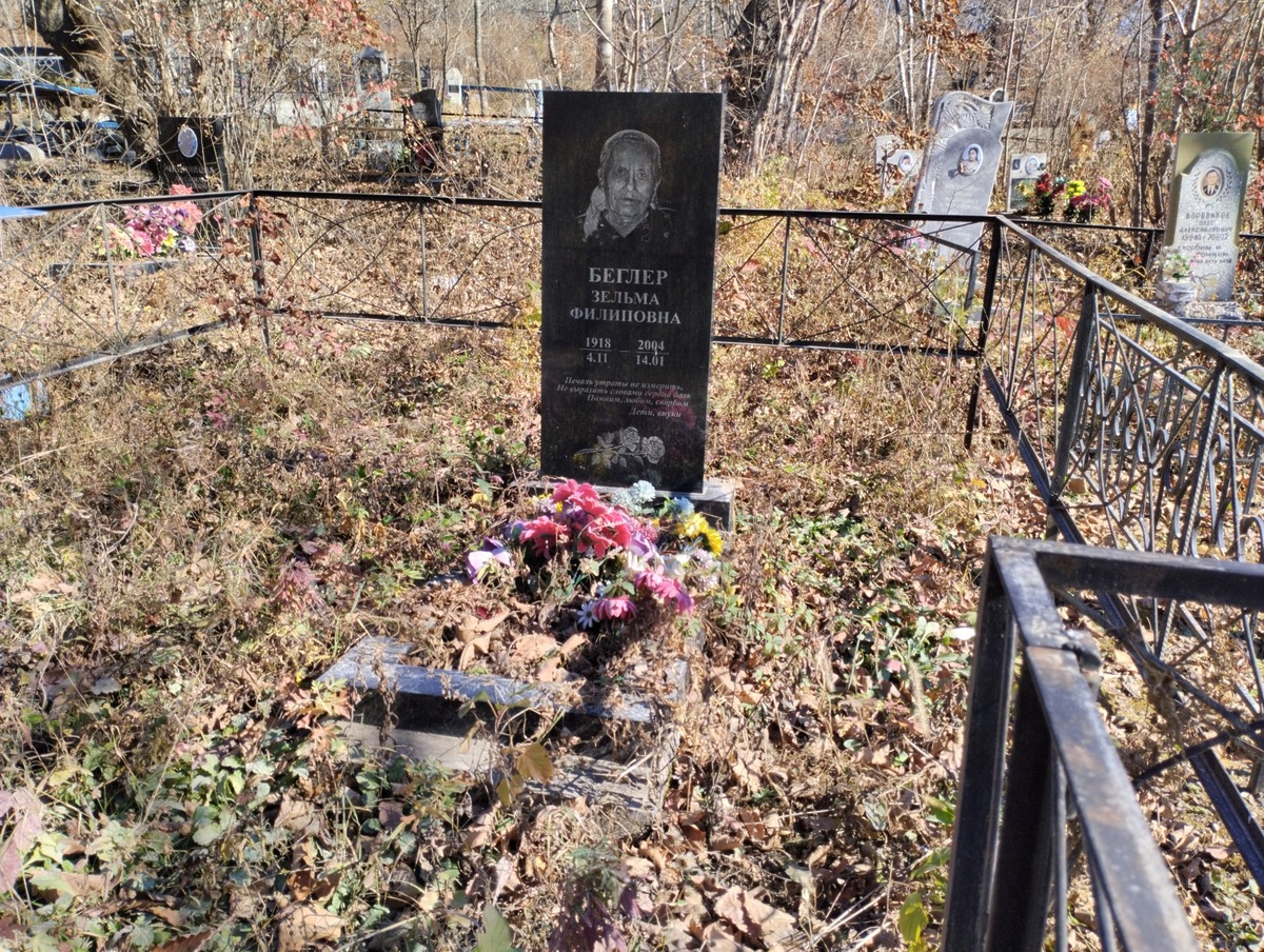 Беглер Зельма Филиповна