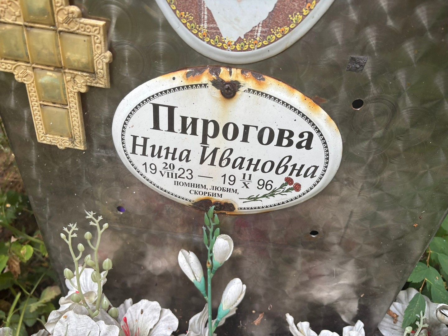 Пирогова