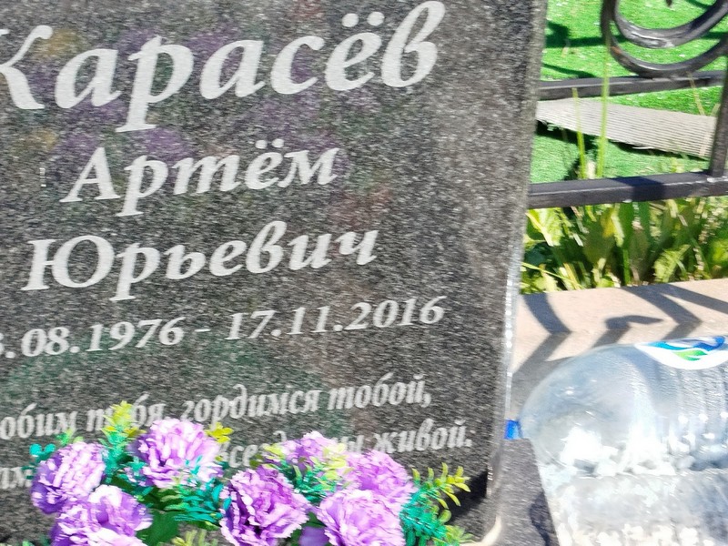 Артем Карасев Юрьевич