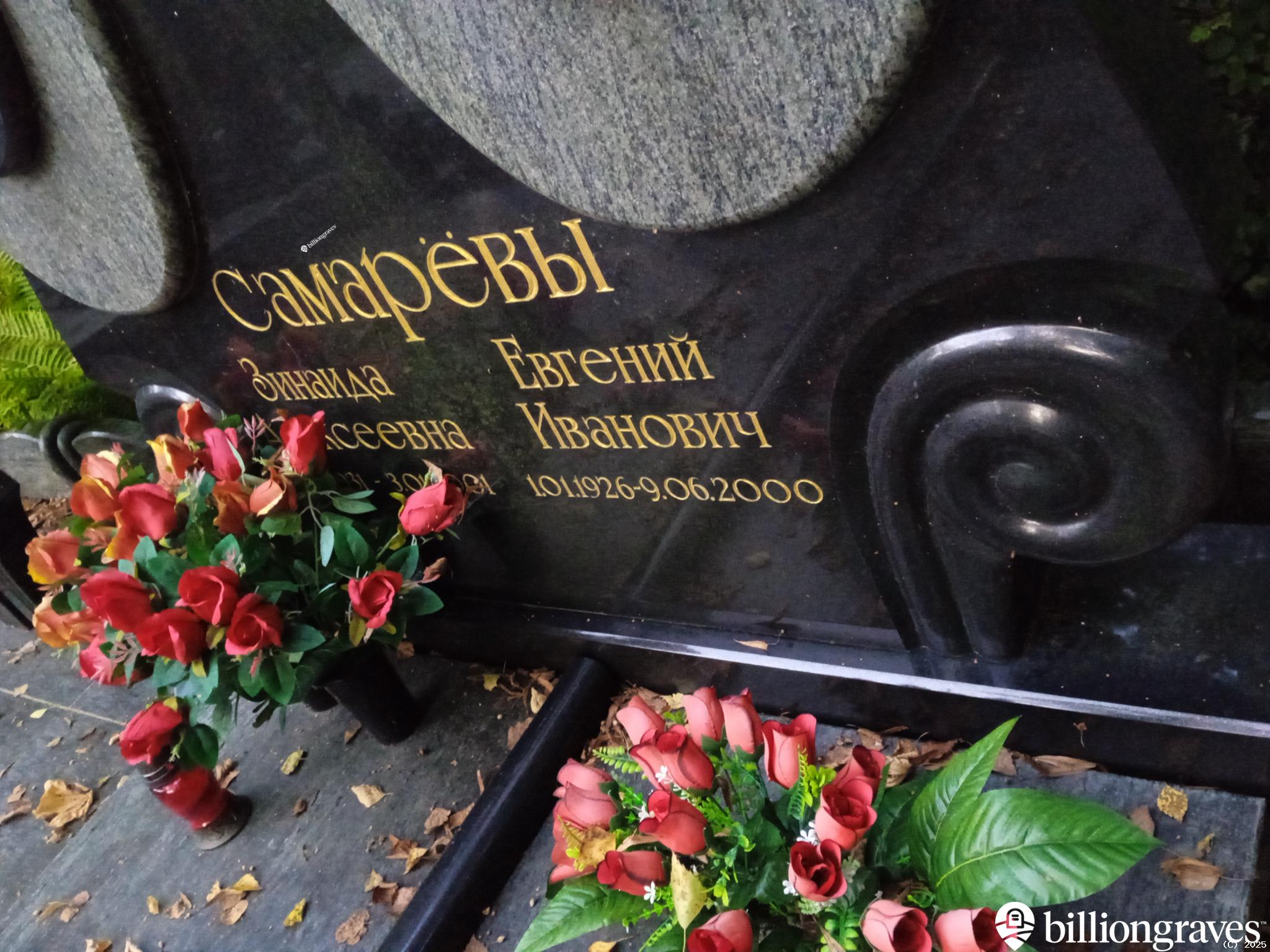 Самарёва Зинаида Алексеевна