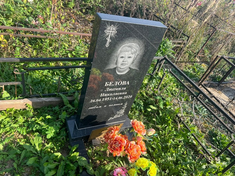 Белова