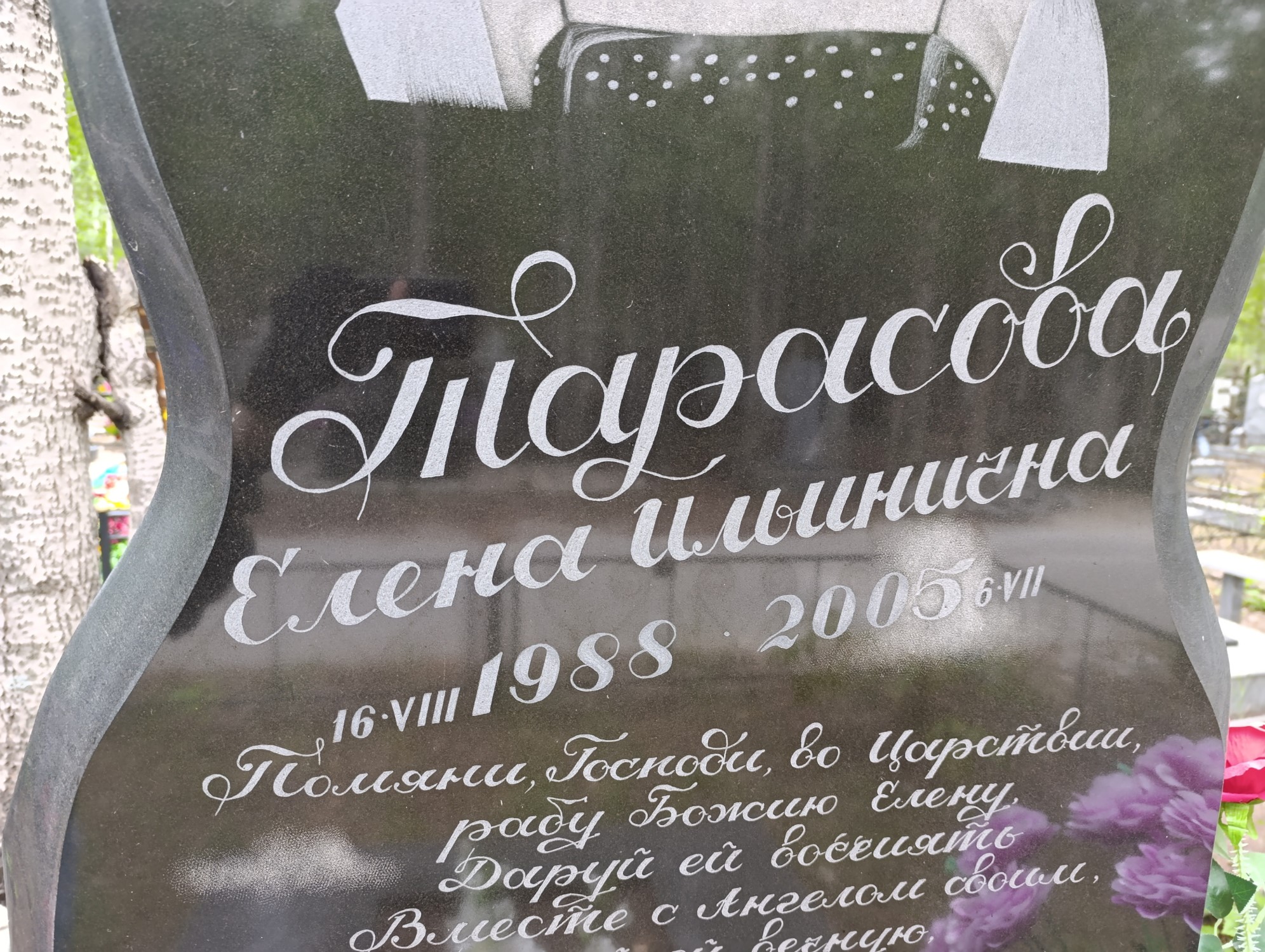 Тарасова Елена Ильинична