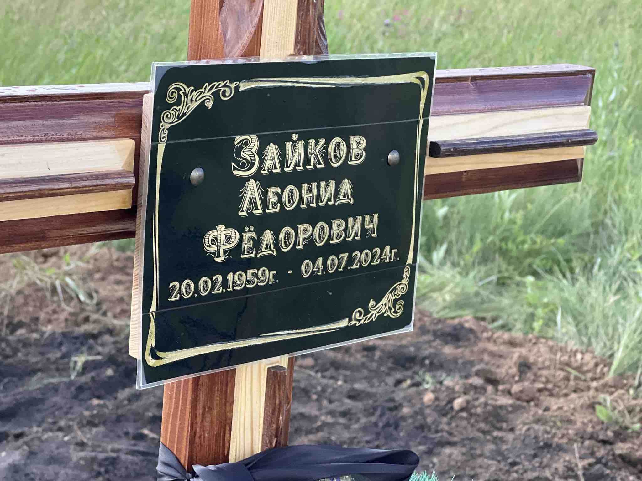 Зайков Леонид Фёдорович