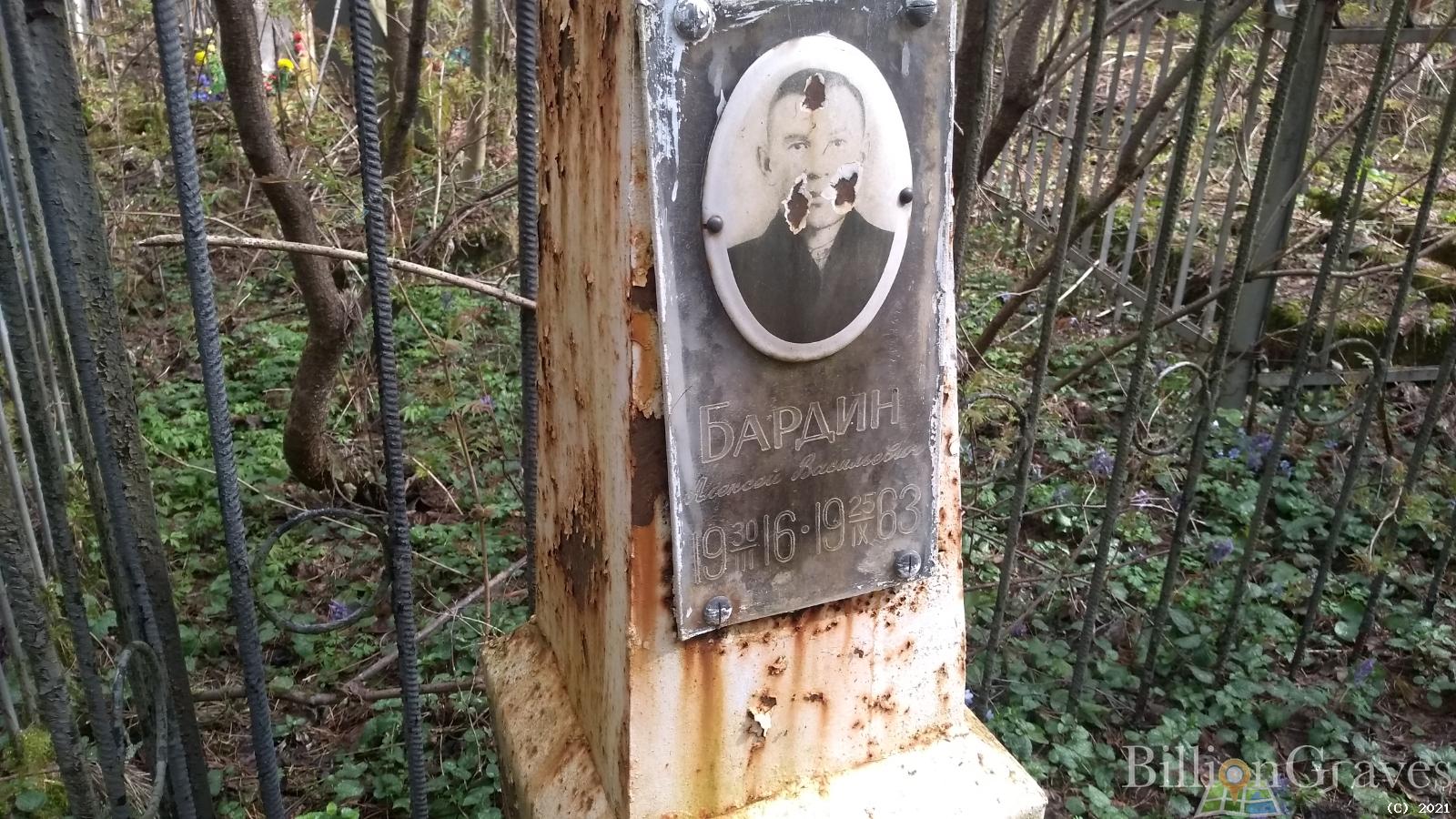 Бардин Алексей Васильевич