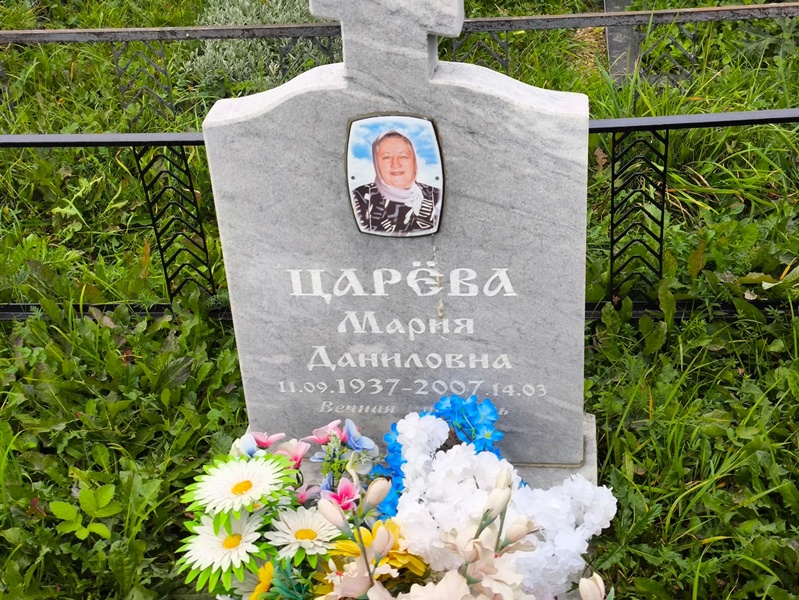 Царева