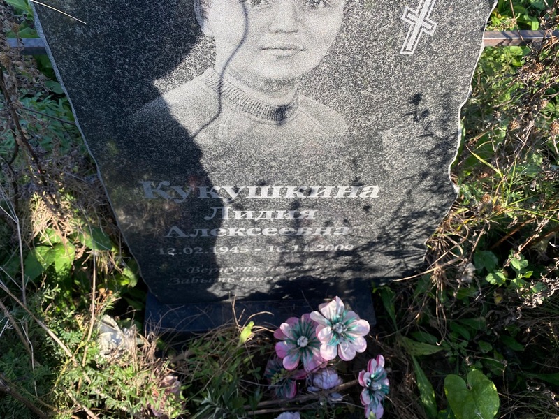 Кукушкина