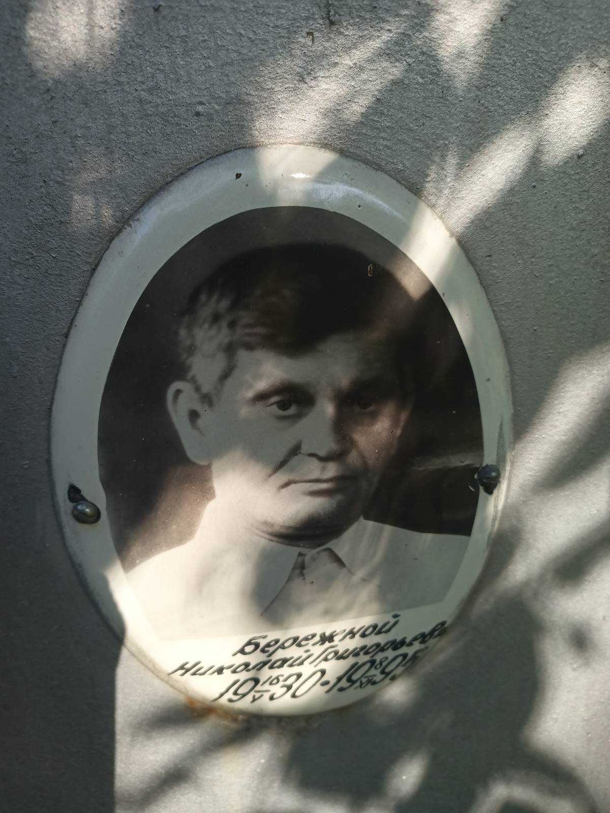 Бережной Николай