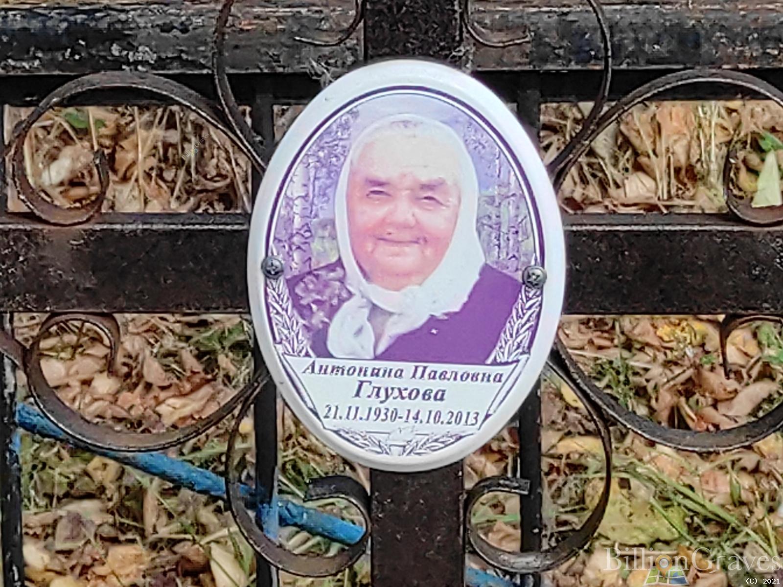 Глухова Антонина Павловна