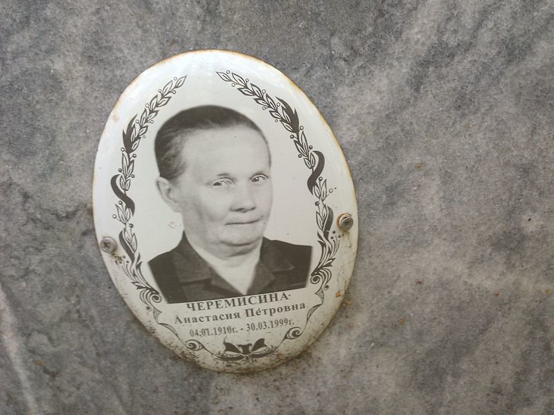 Черемисина Анастасия Петровна