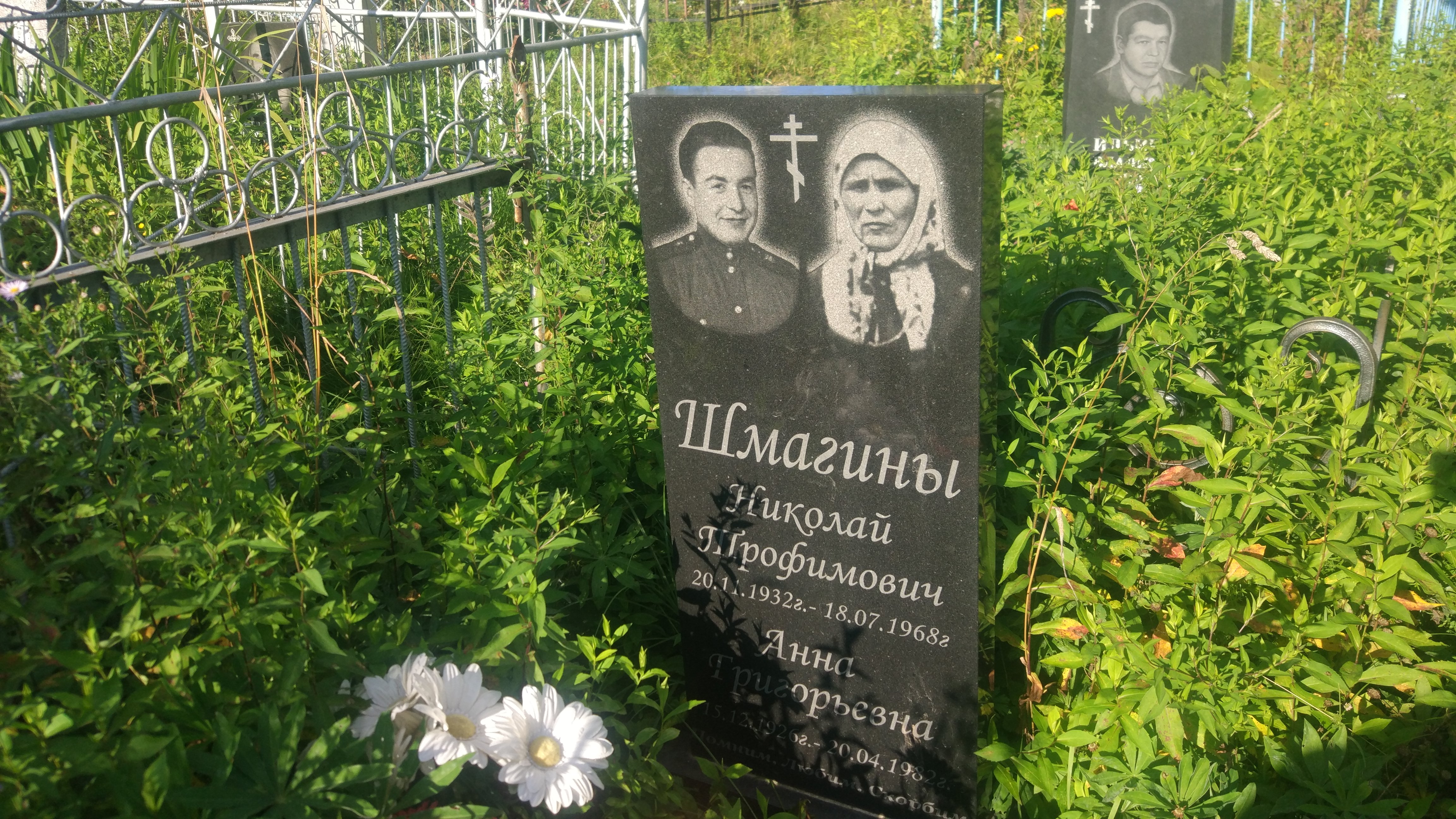 Шмагина Анна Григорьевна