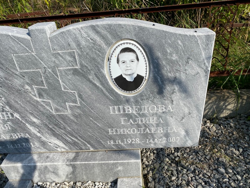 Шведова