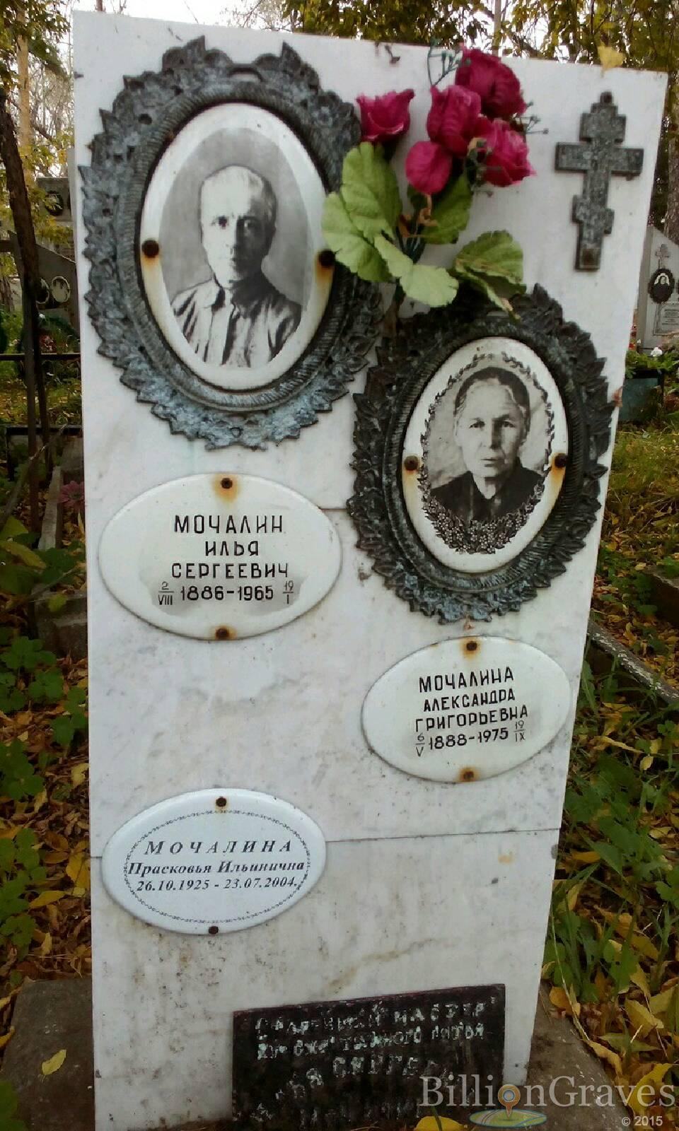 Мочалина Прасковья Ильинична